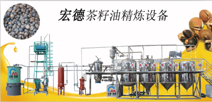 茶籽油精煉設(shè)備選的好，劉老板省了二十萬(wàn)